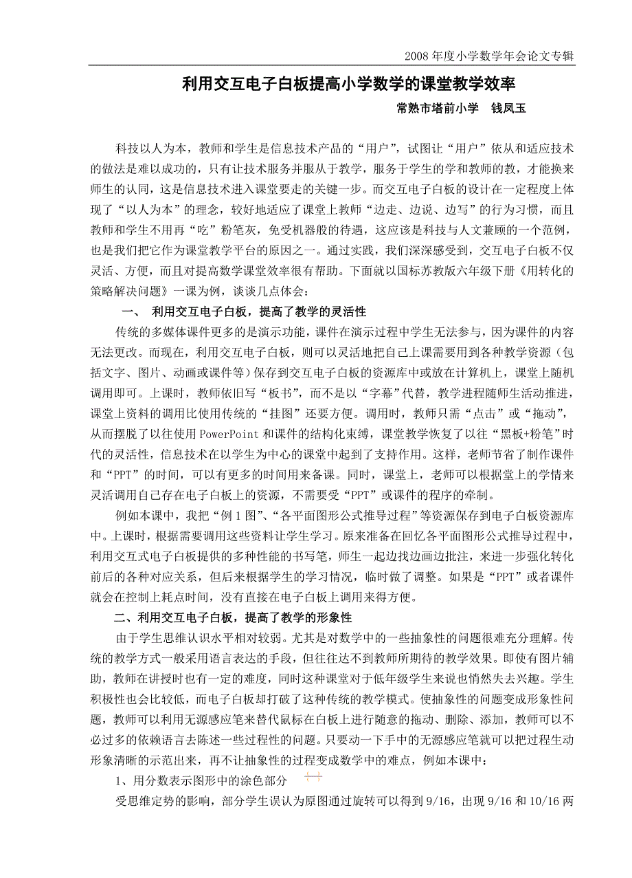 利用交互电子白板提高小学数学课堂效率_第1页