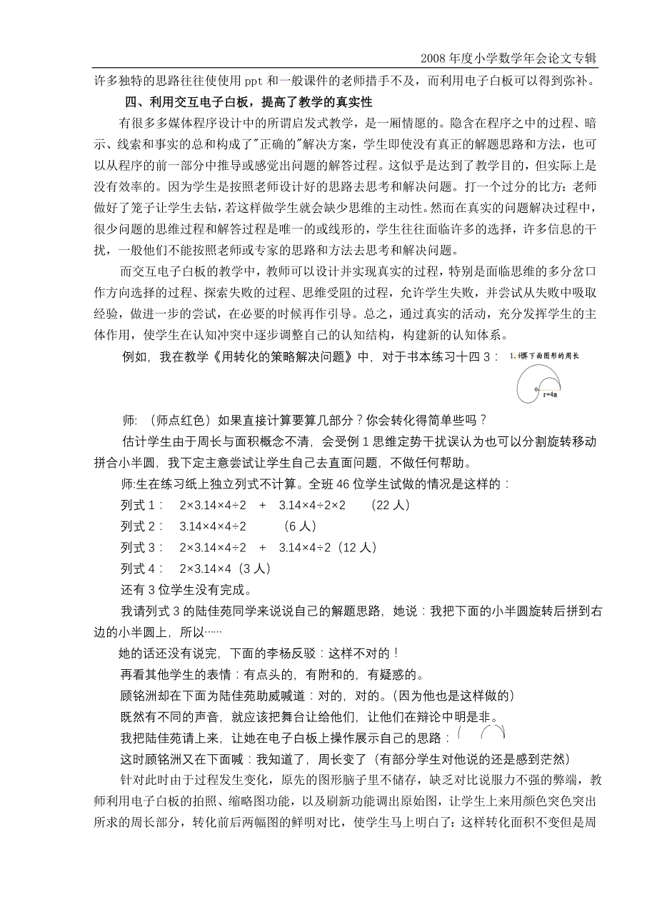 利用交互电子白板提高小学数学课堂效率_第3页