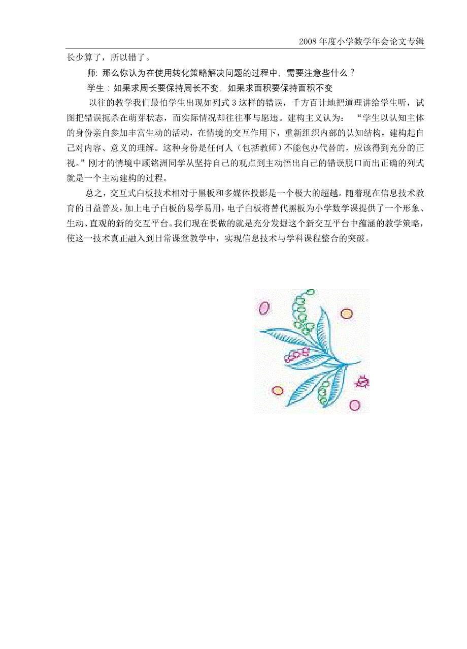 利用交互电子白板提高小学数学课堂效率_第4页