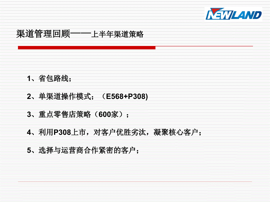 上半年渠道及市场工作总结_第3页