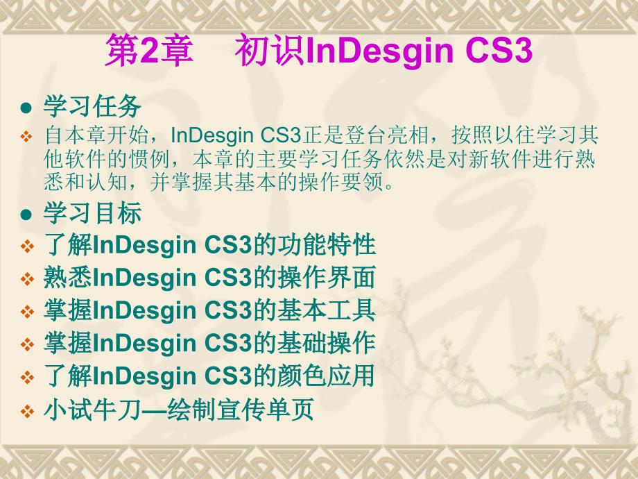 InDesign_排版设计案例教程_第1页