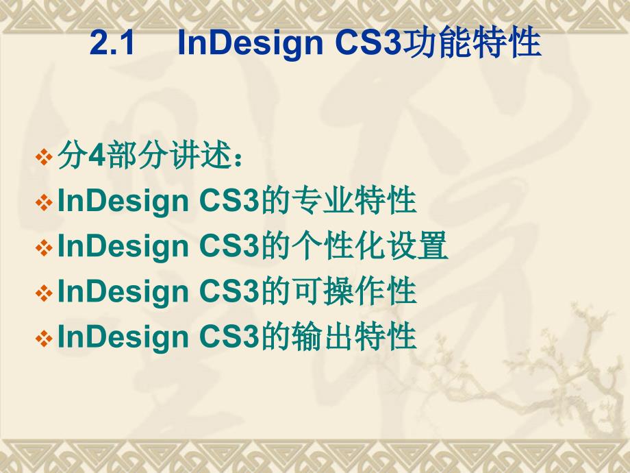 InDesign_排版设计案例教程_第2页