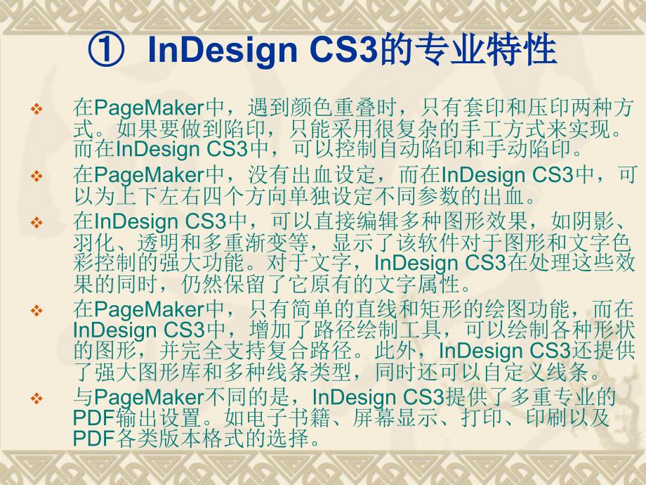 InDesign_排版设计案例教程_第3页