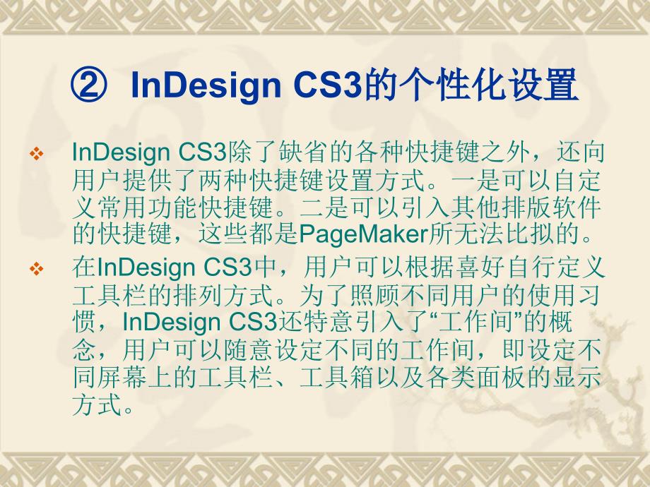 InDesign_排版设计案例教程_第4页