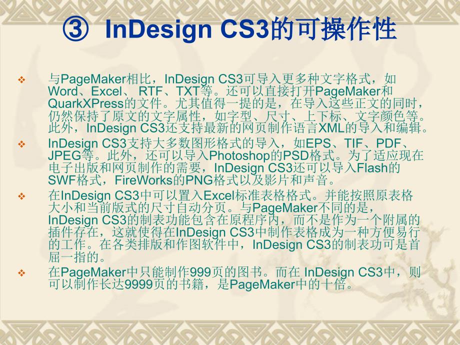 InDesign_排版设计案例教程_第5页