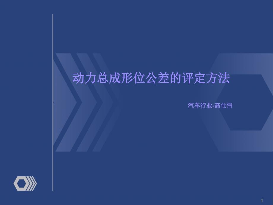 形状公差的评定方法_第1页