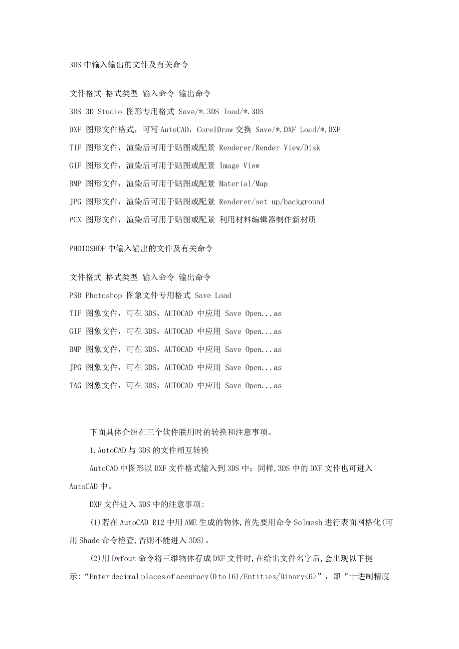 3D,CAD,PS文件转换与联用_第2页