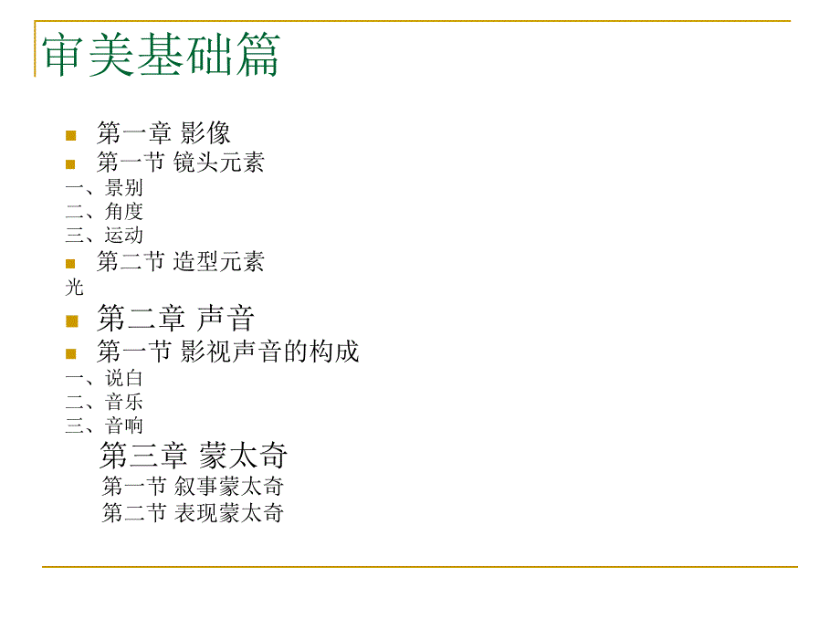 影视视听元素分析_第2页