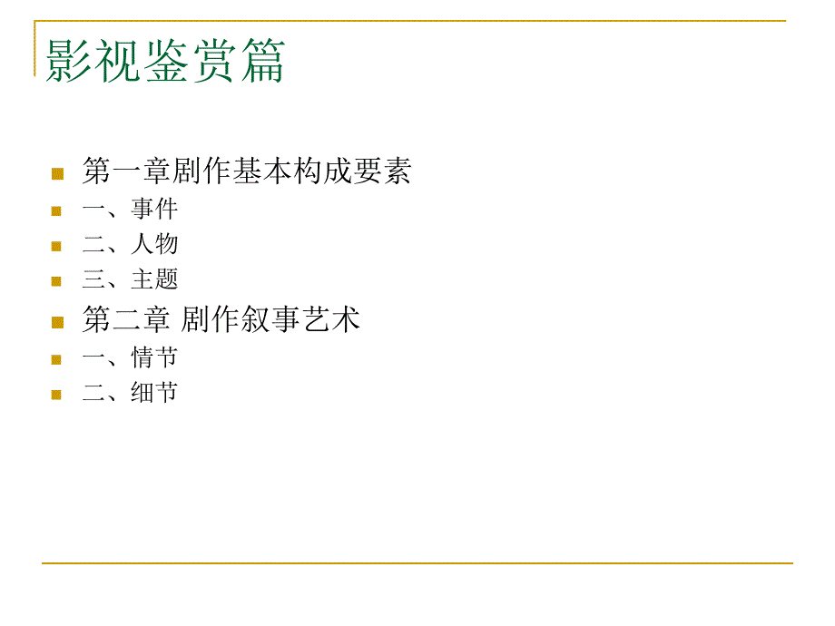 影视视听元素分析_第3页