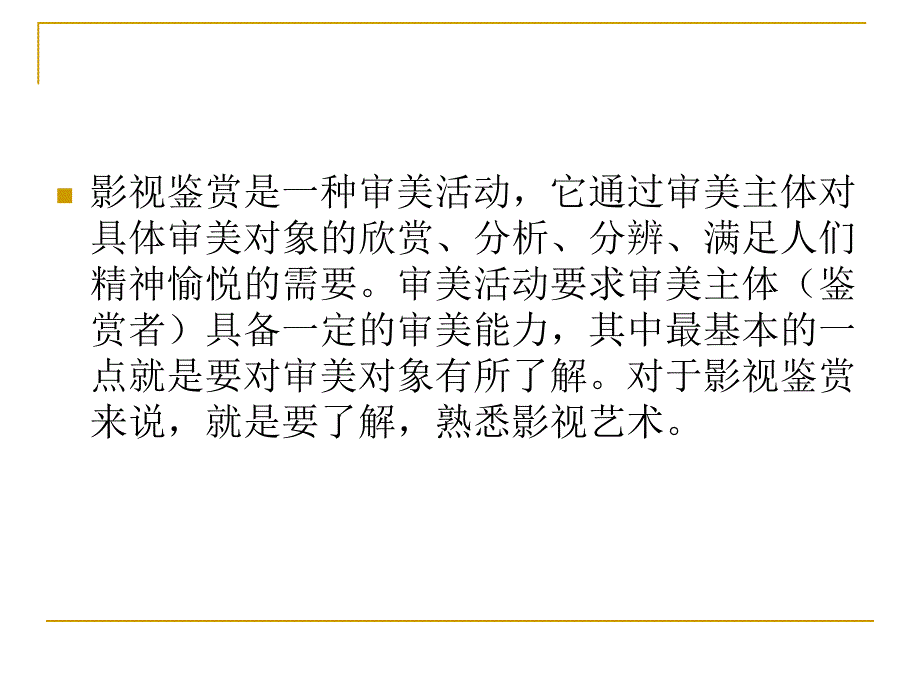 影视视听元素分析_第4页