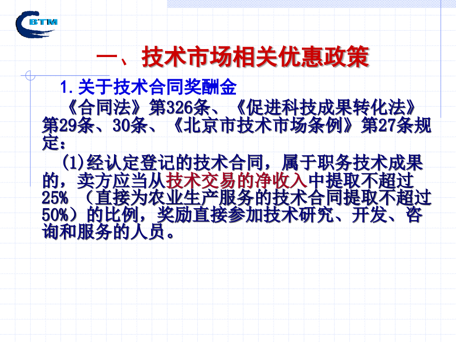 一北京技术市场概况_第2页