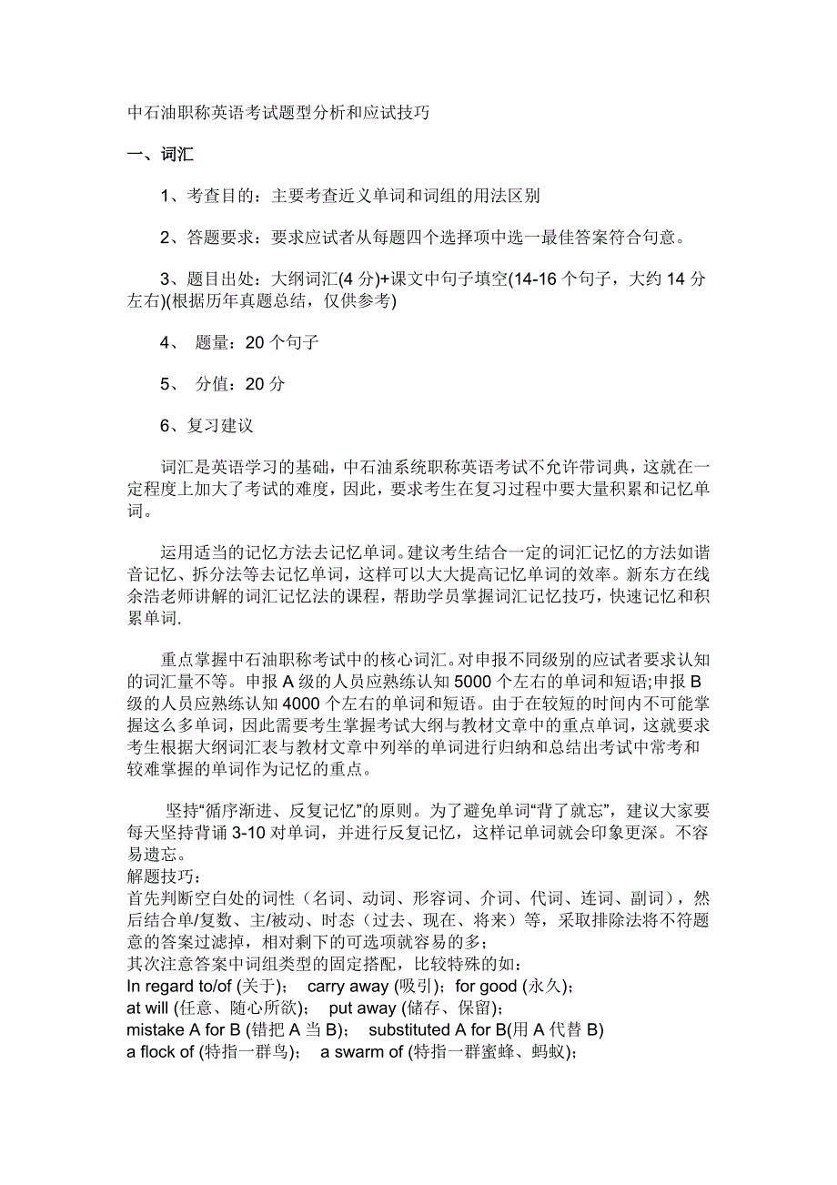 中石油职称英语考试应试题型分析和答题技巧_第1页