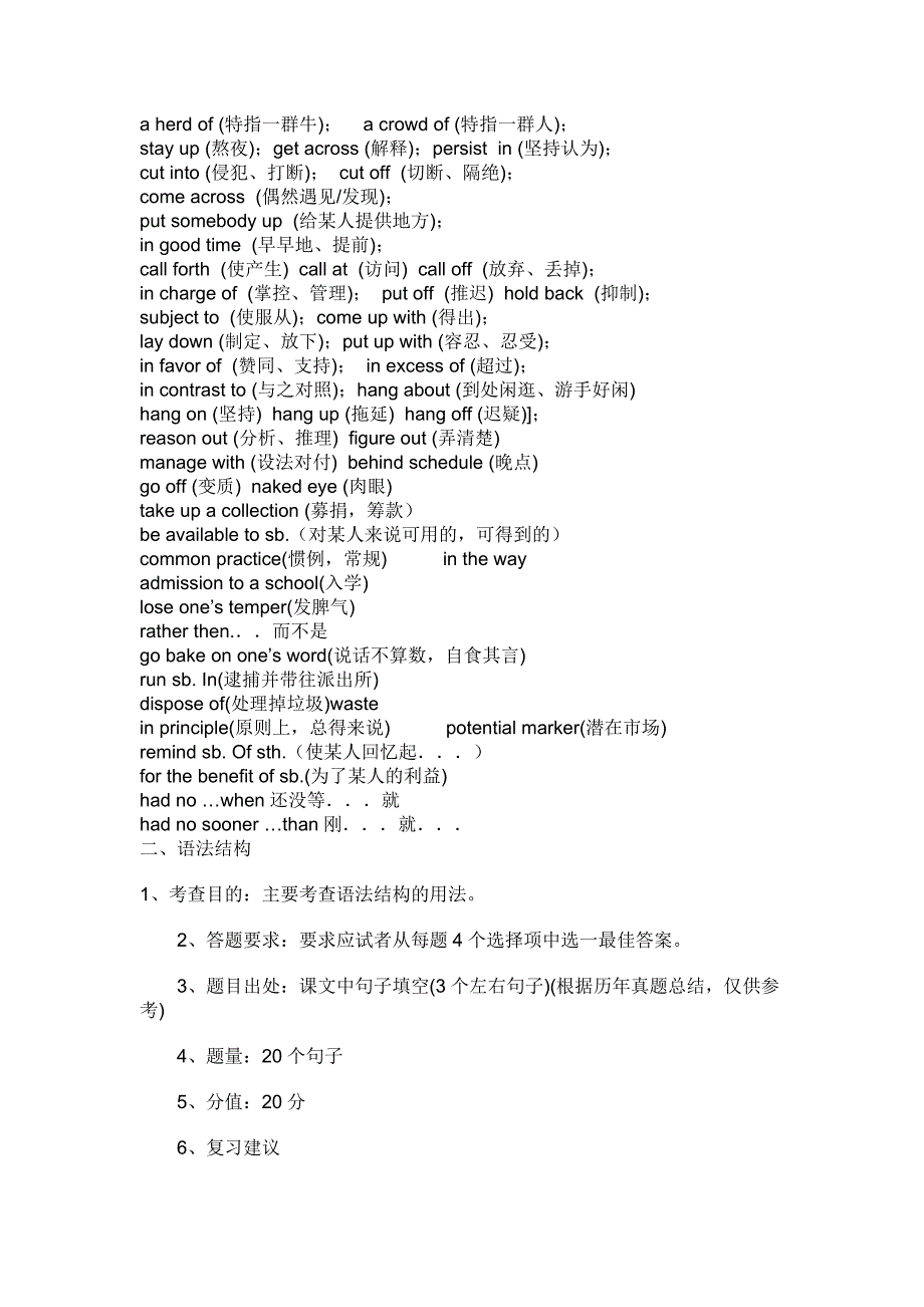 中石油职称英语考试应试题型分析和答题技巧_第2页