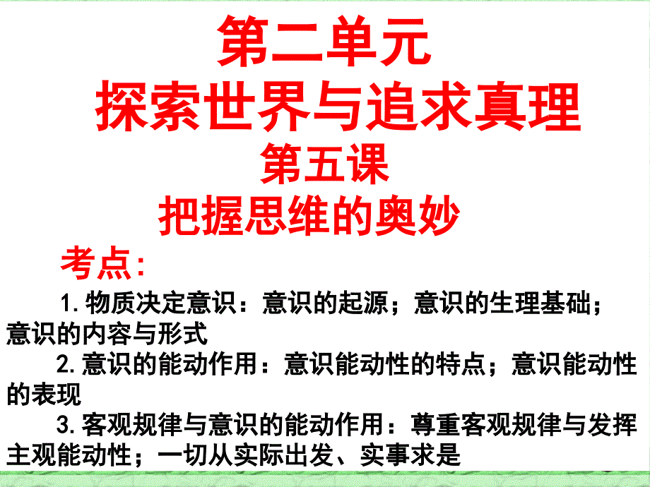 物质和意识的辩证关系_第1页