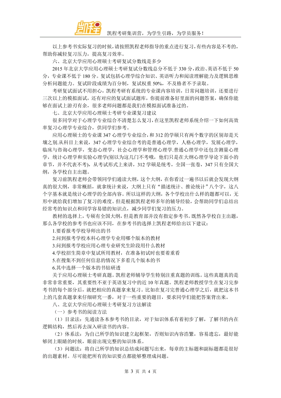 2017北京大学应用心理硕士的专业培养方向_第3页