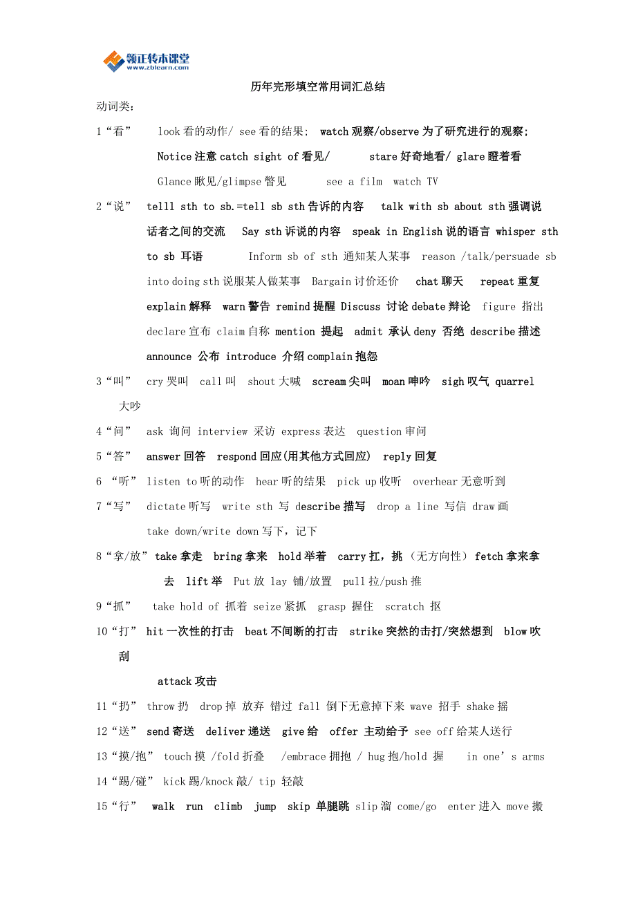 2017年历年完形填空常用词汇总结_第1页