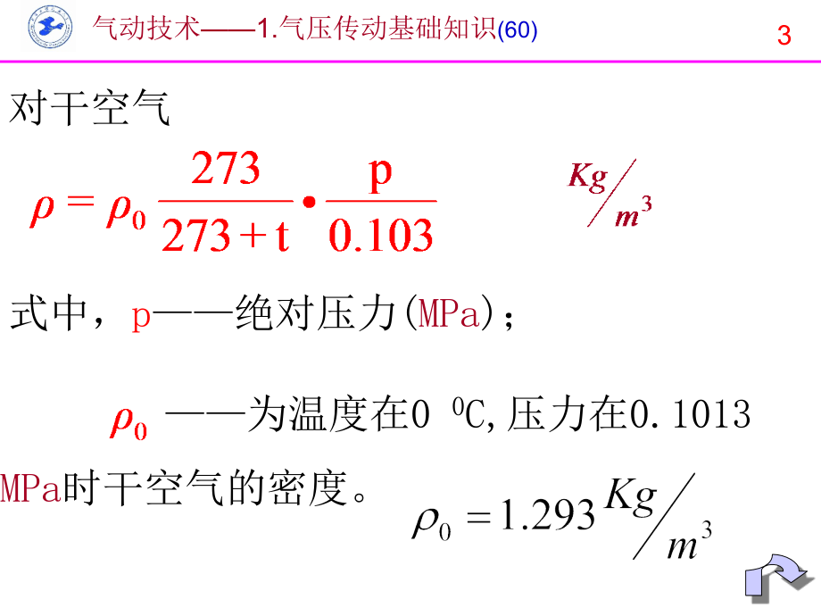 气压传动基础知识_第3页