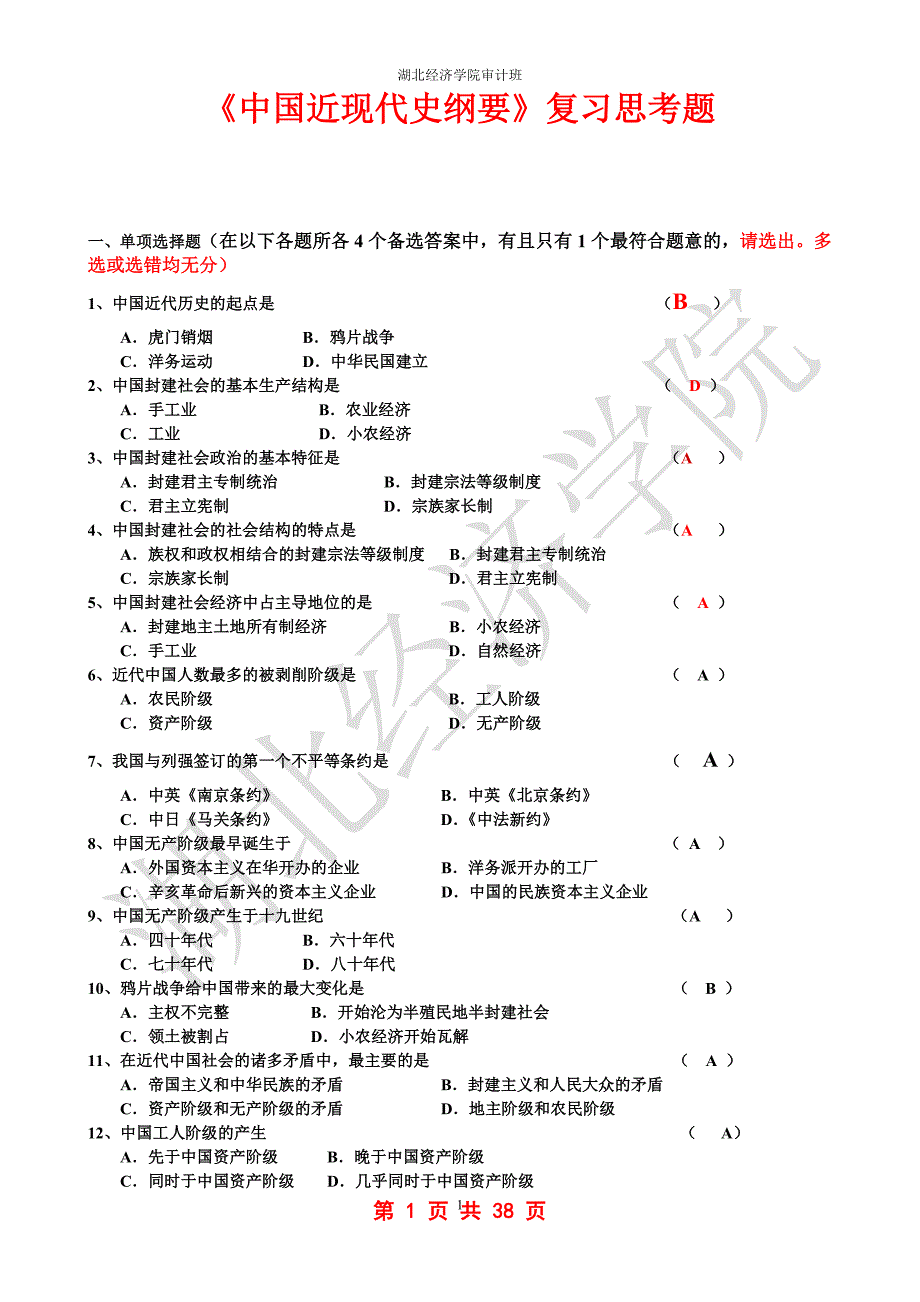 中国近现代史纲要习题及答案_第1页