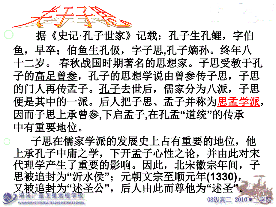 《中庸》节选(人教社选修“文化经典”)_第3页