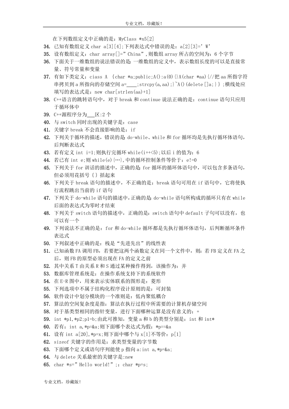 中南大学DAYDAYUPC++题库完整版_第2页