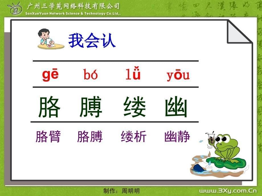 爱是一个温暖的字让我们齐读这个字_第5页