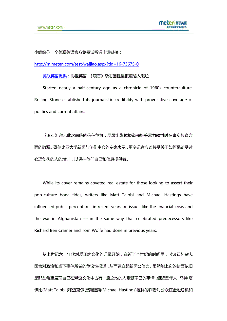 影视美联英语《滚石》杂志因性侵报道陷入尴尬_第1页
