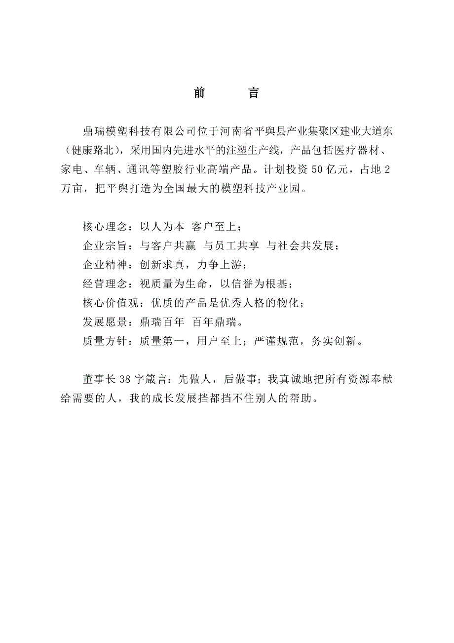 《鼎瑞模塑(塑胶注塑)公司员工手册》(35页)_第1页