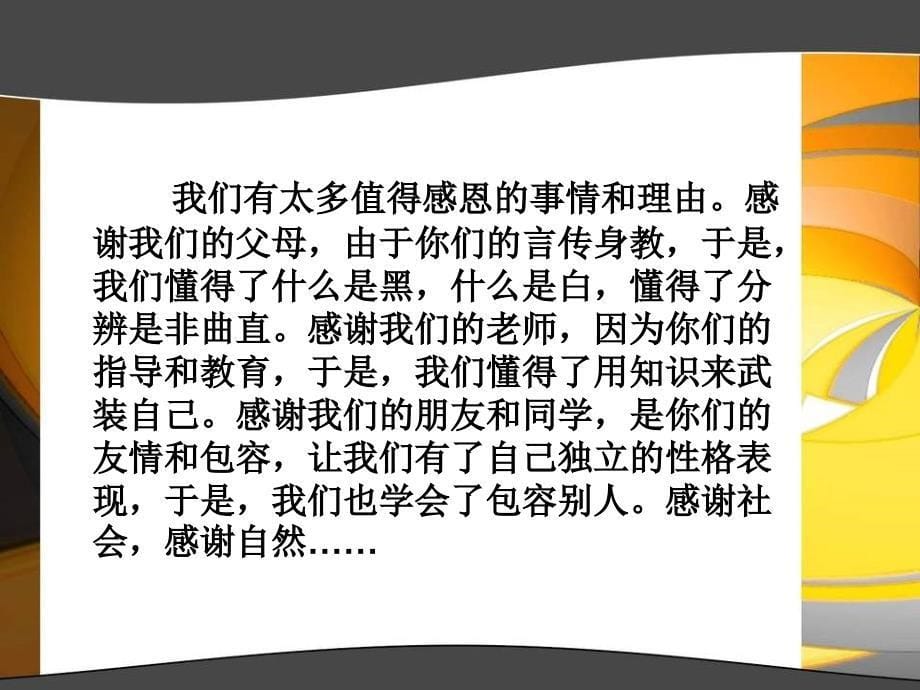 《知恩感恩成长主题班会-》课件_第5页