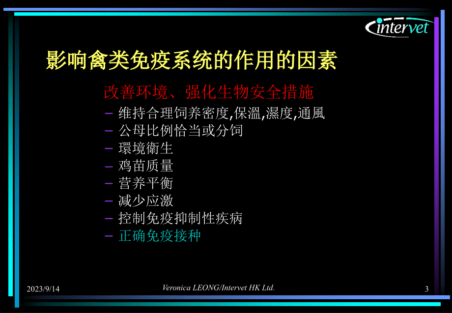 基础免疫学与疫苗学_第3页