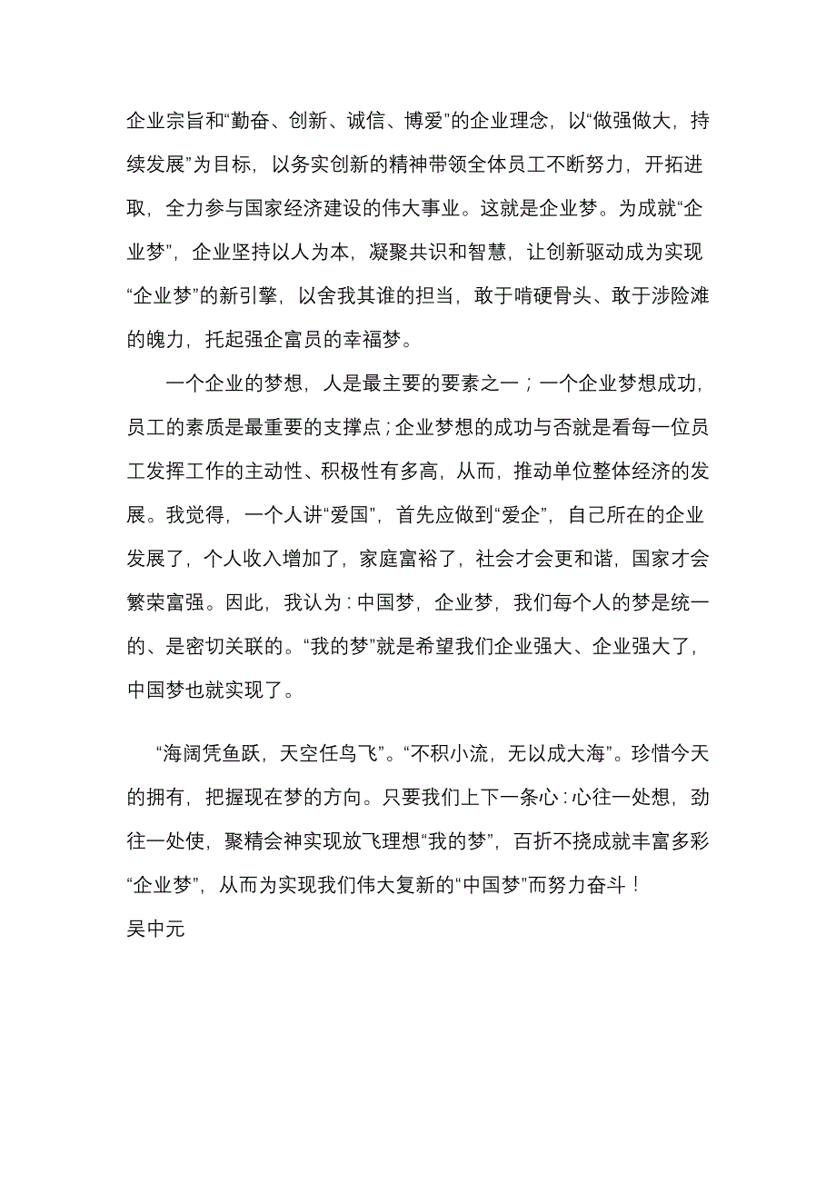 中国梦企业梦、我的梦_第3页