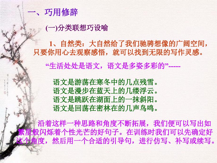 作文语言出彩技法_第4页