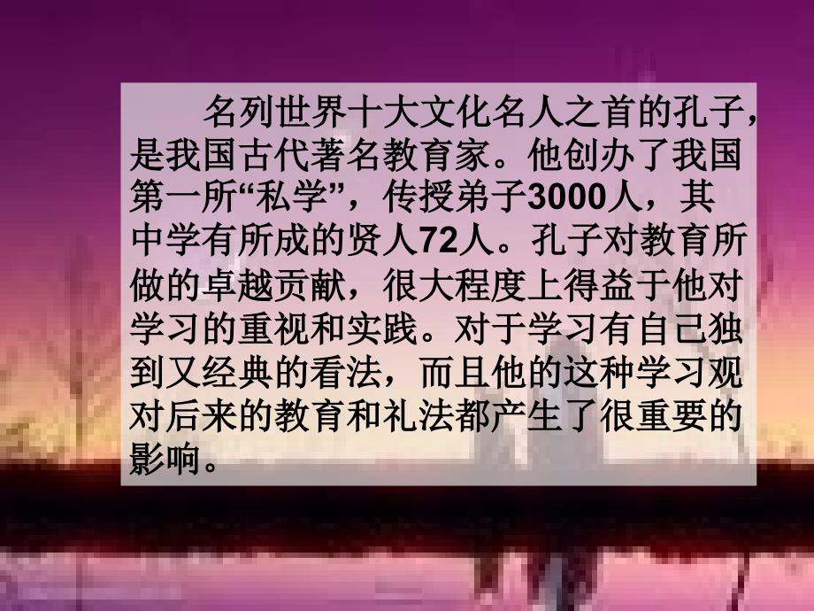 高中语文论语复习之10学以致其道_第1页