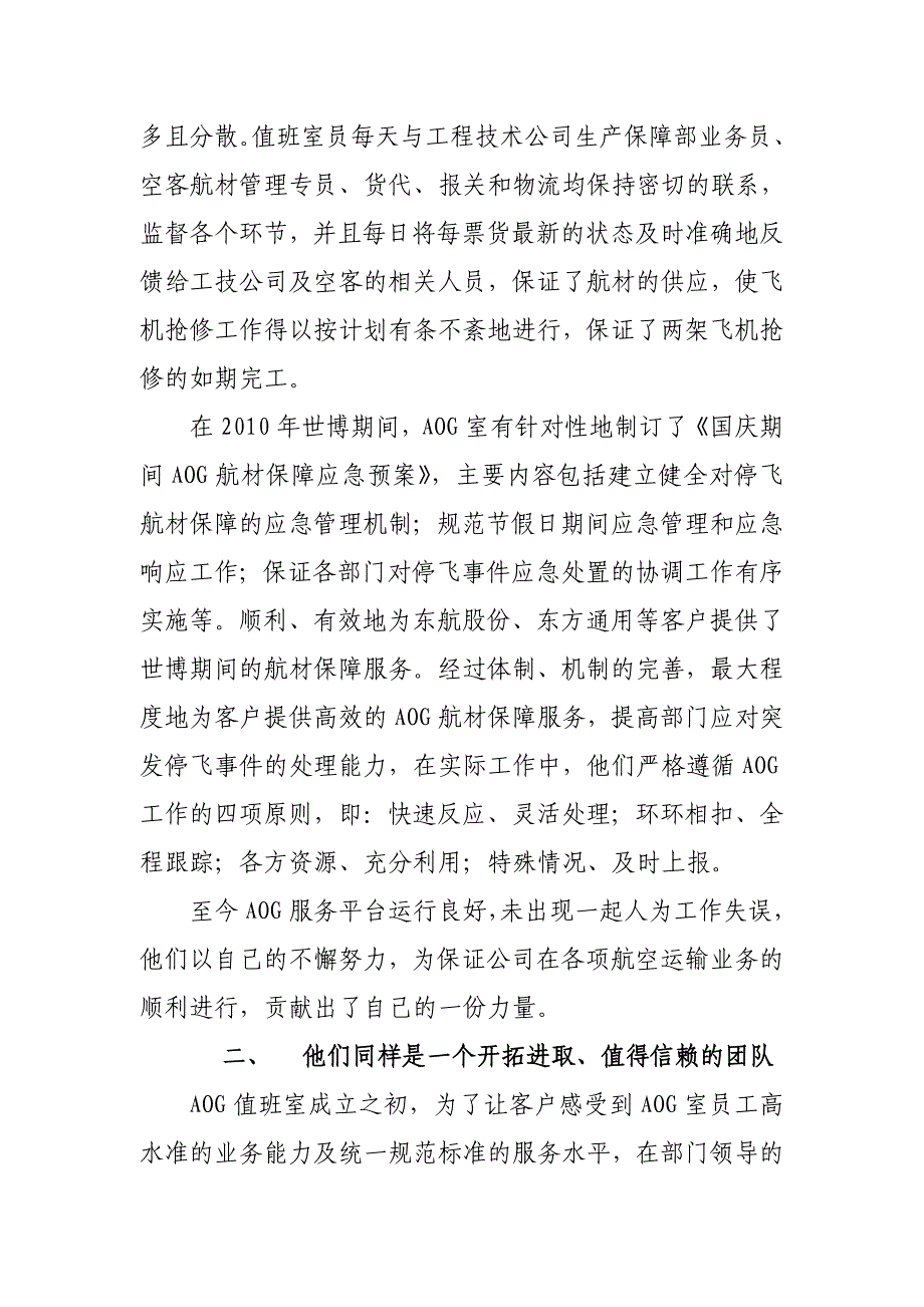 东航进出口公司进口部AOG值班室经验材料_第3页