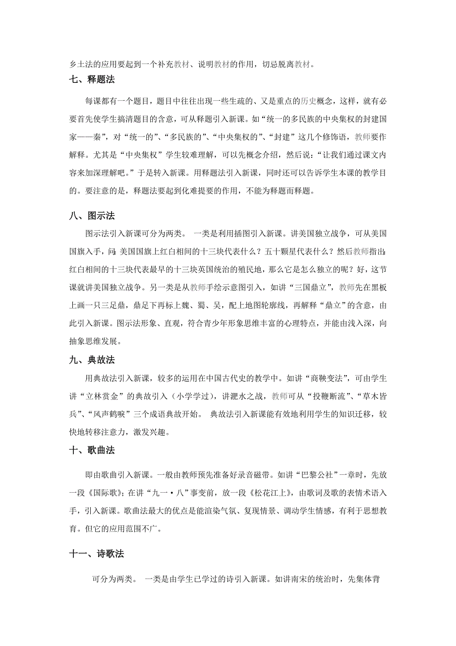 中学历史课堂教学中新课导入方法介绍_第3页