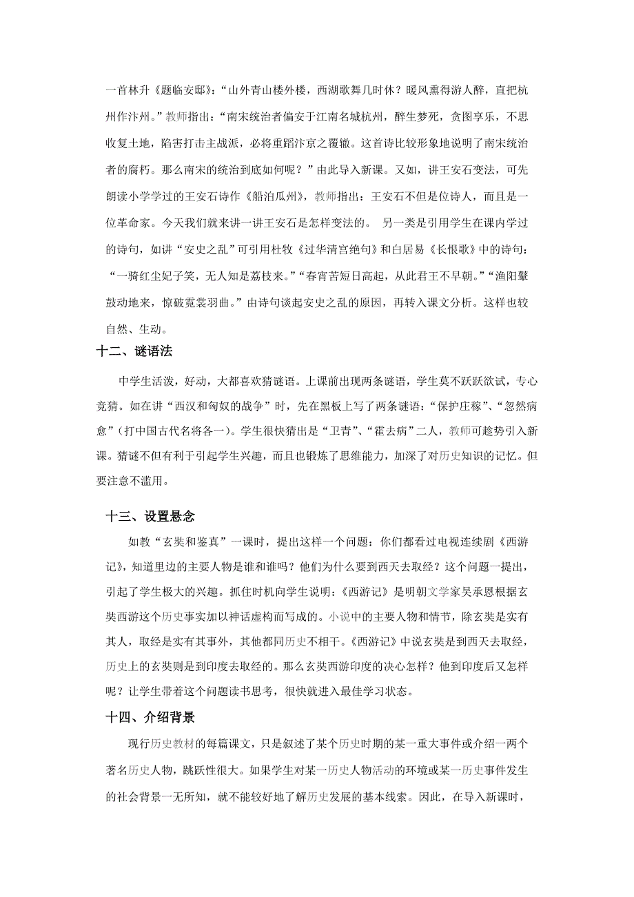 中学历史课堂教学中新课导入方法介绍_第4页