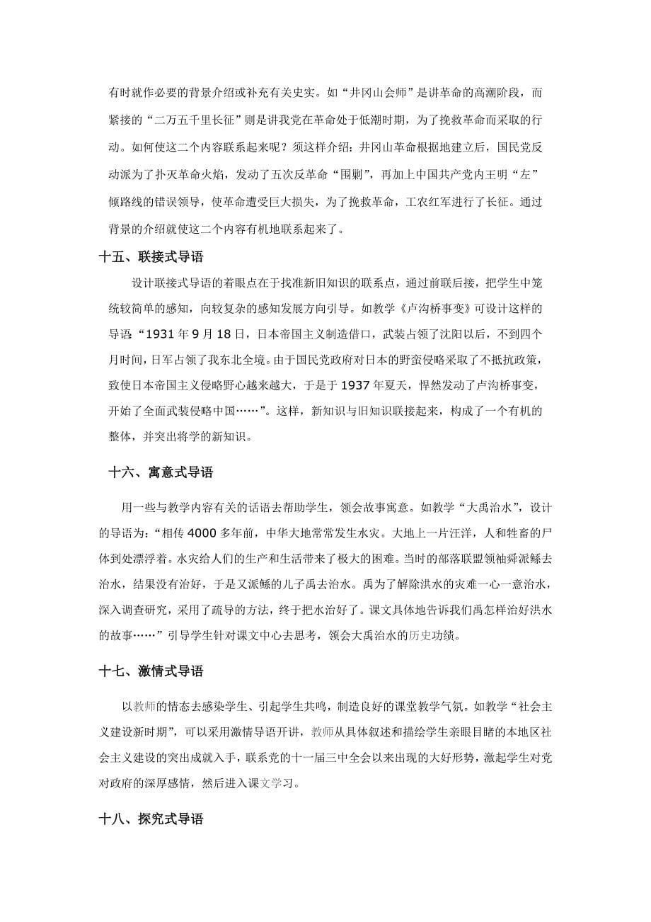 中学历史课堂教学中新课导入方法介绍_第5页