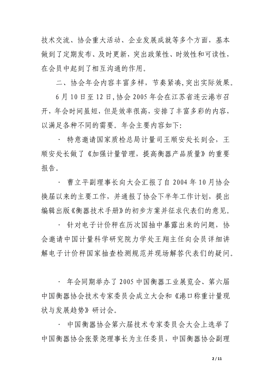 中国衡器协会2017年度工作总结和2017年工作计划要点_第2页