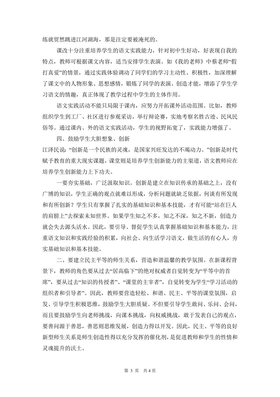 中学语文教学要关注学生语文素养的提高_第3页