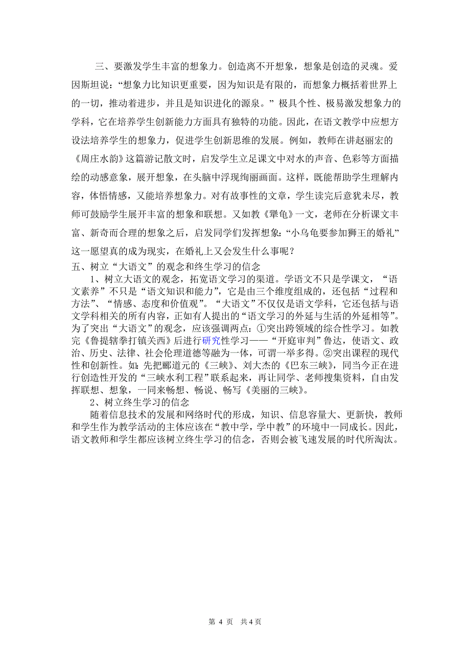 中学语文教学要关注学生语文素养的提高_第4页