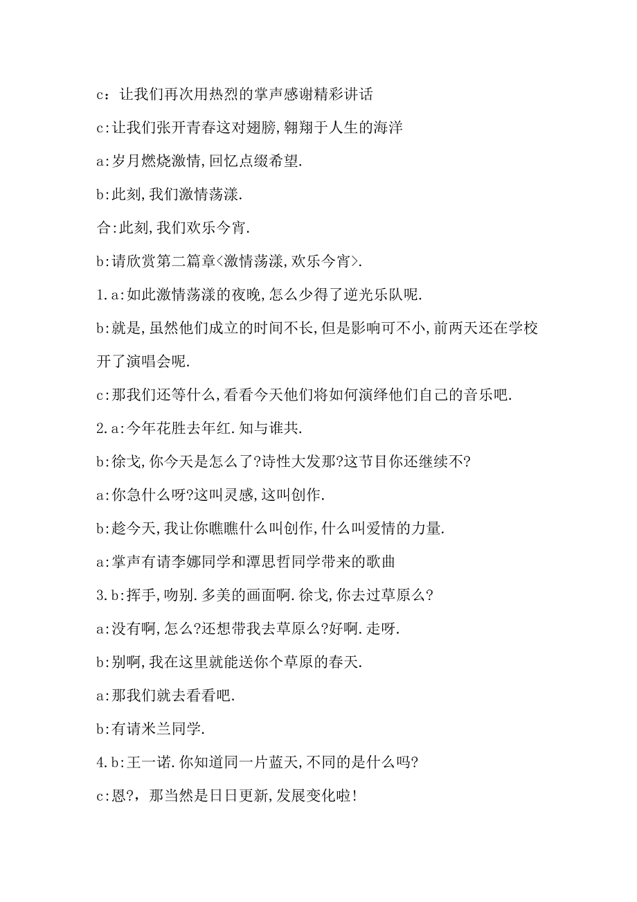 16猴年主持词、年会主持词、晚会主持词串词范文_第2页