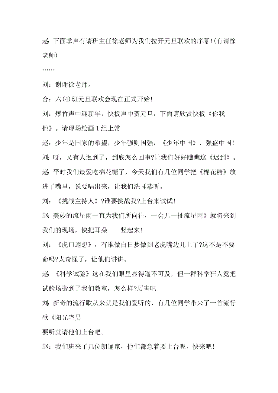 16猴年主持词、年会主持词、晚会主持词串词范文_第4页