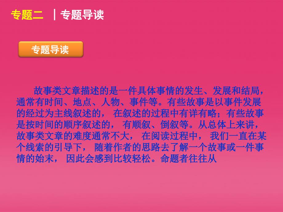 湖北省2012届高三英语二轮复习 第3模块 阅读理解 专题2 故事型阅读理解精品课件_第3页