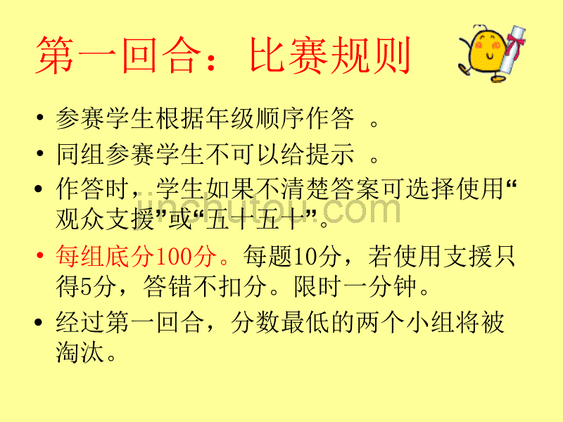 华文语文常识比赛_第3页