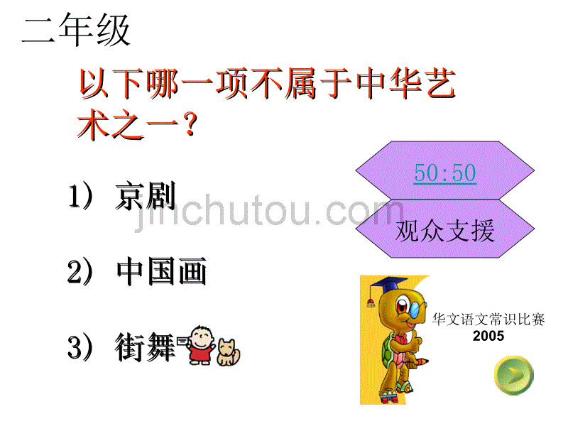 华文语文常识比赛_第4页