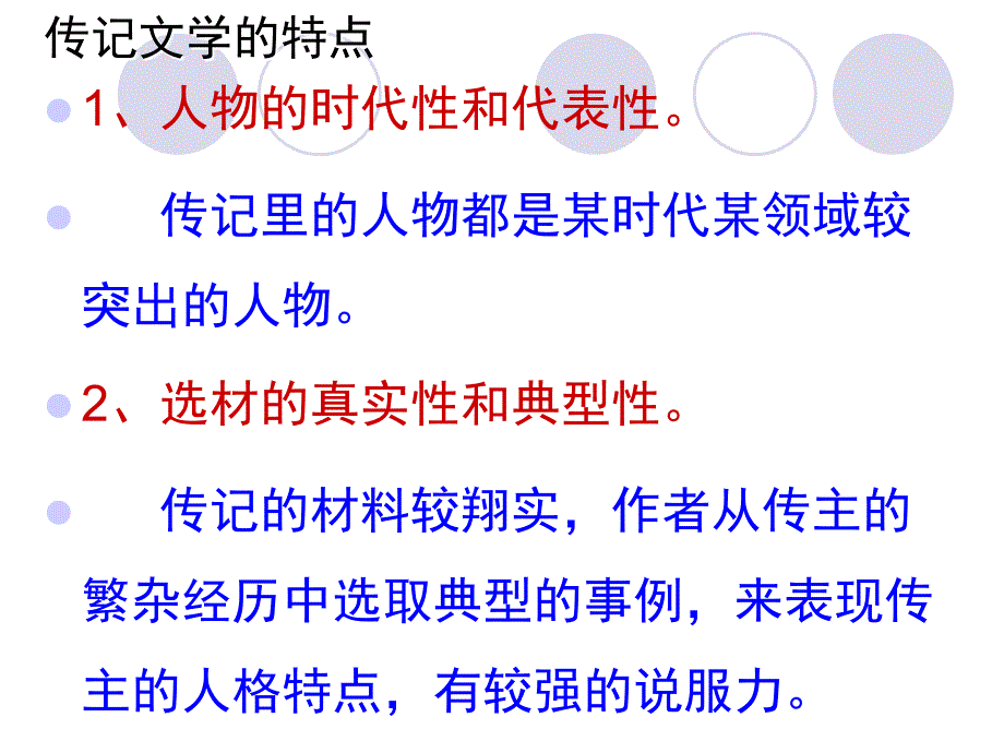 人物传记阅读基础知识精编_第3页