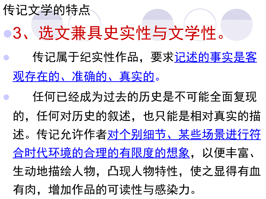 人物传记阅读基础知识精编_第4页