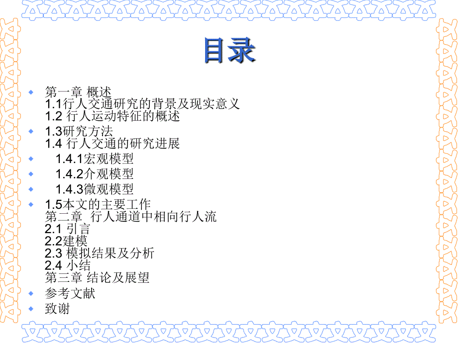 行人疏散的格子气模型1_第3页