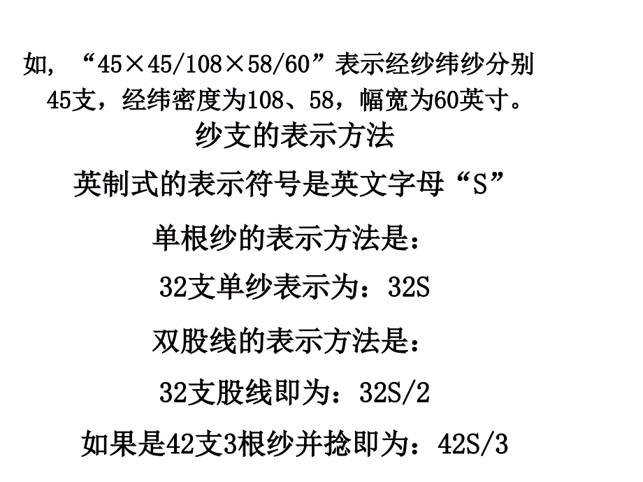 纺织品的纺织加工过程_第4页