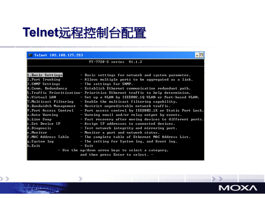 MOXA交换机设置指导tubroring_第4页