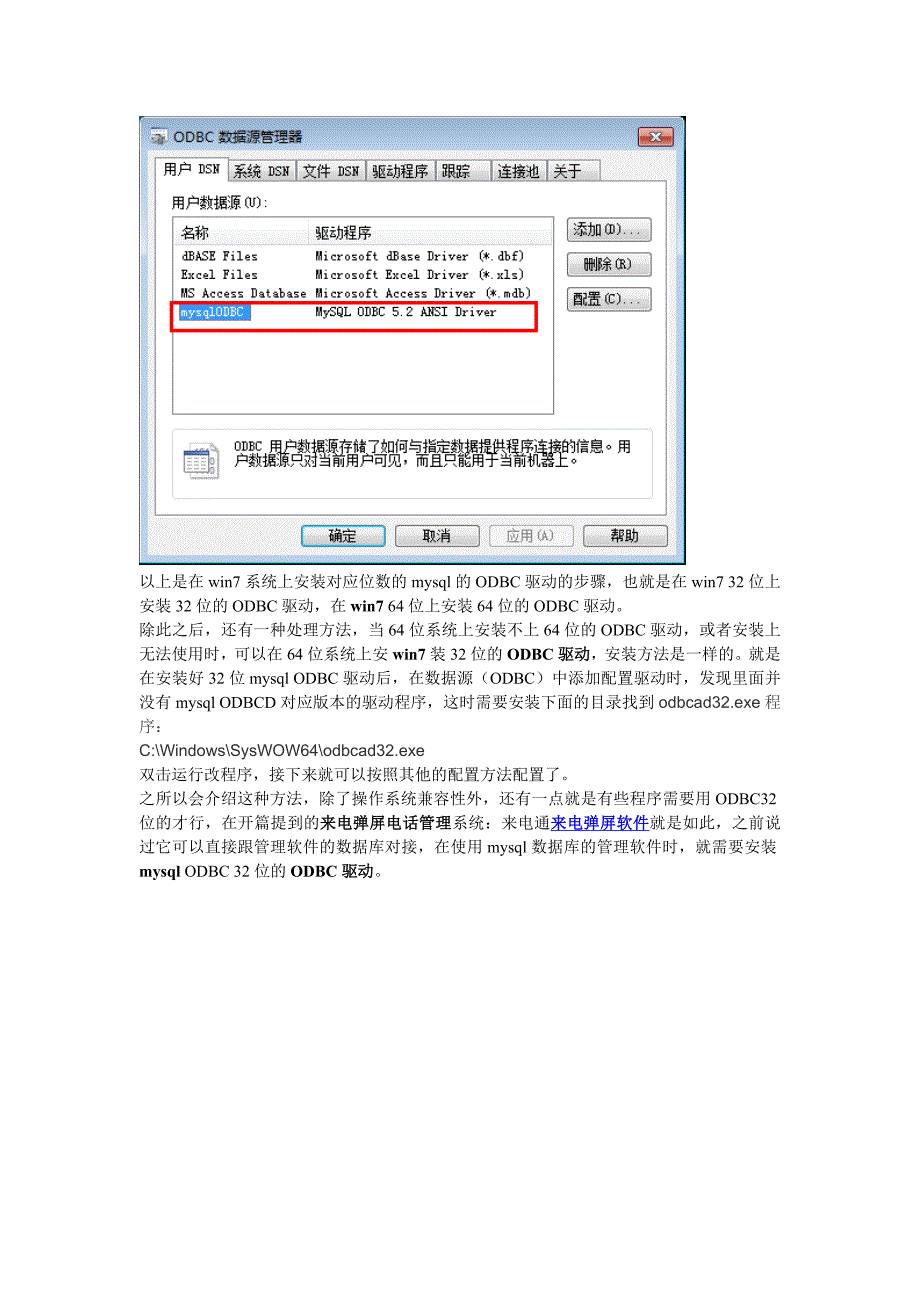 win7系统下如何安装mysql的ODBC驱动_第4页